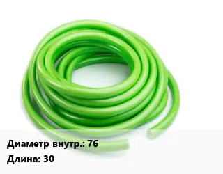 Шланг 76 L=30